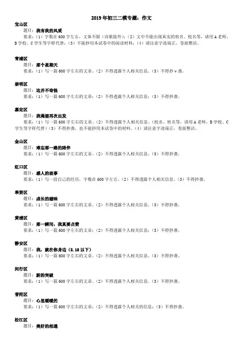 2019年上海初三二模  作文