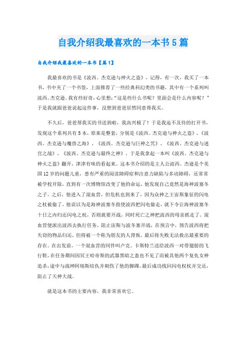 自我介绍我最喜欢的一本书5篇