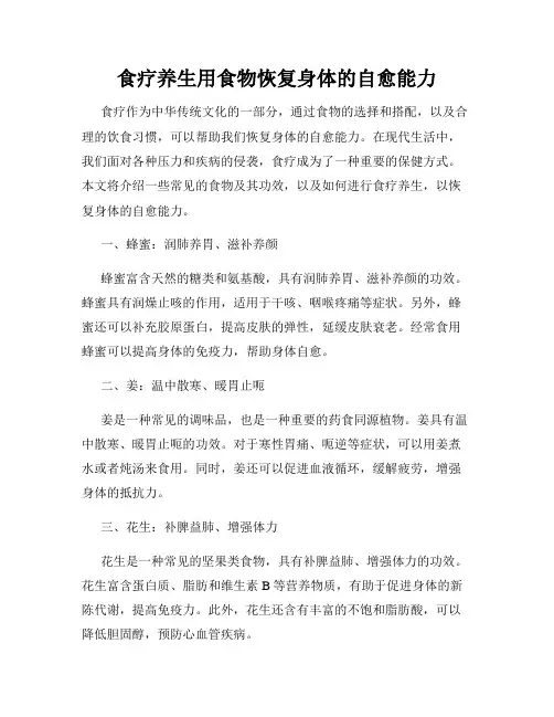 食疗养生用食物恢复身体的自愈能力