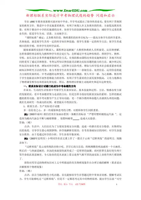 新课标联系实际设计中考物理试题的趋势 问题和启示