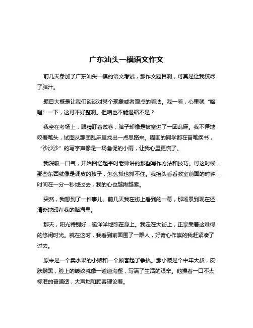 广东汕头一模语文作文
