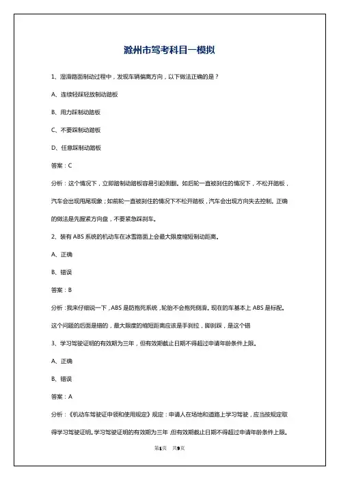 滁州市驾考科目一模拟