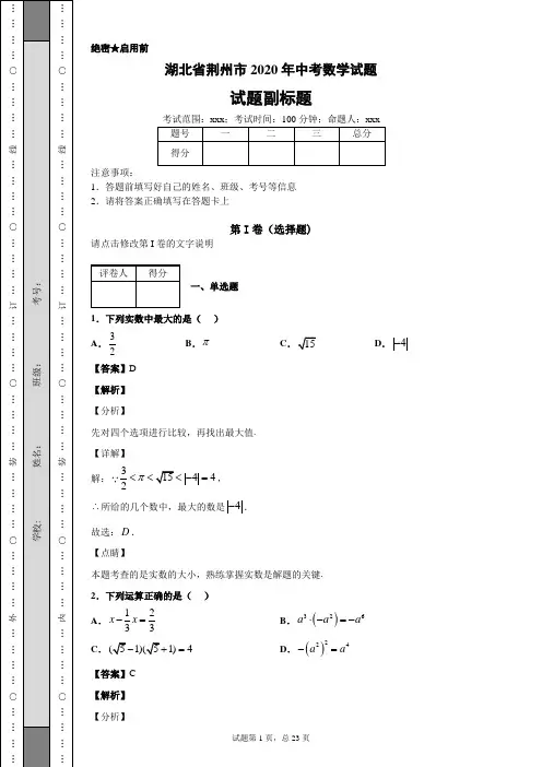 湖北省荆州市2020年中考数学试题及答案解析