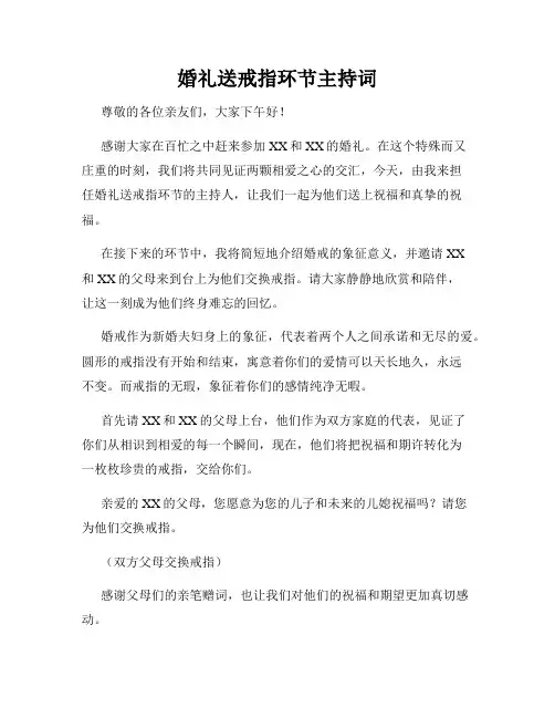 婚礼送戒指环节主持词