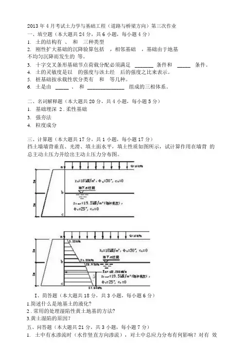 土力学与基础工程(道路与桥梁方向)课后答案.doc