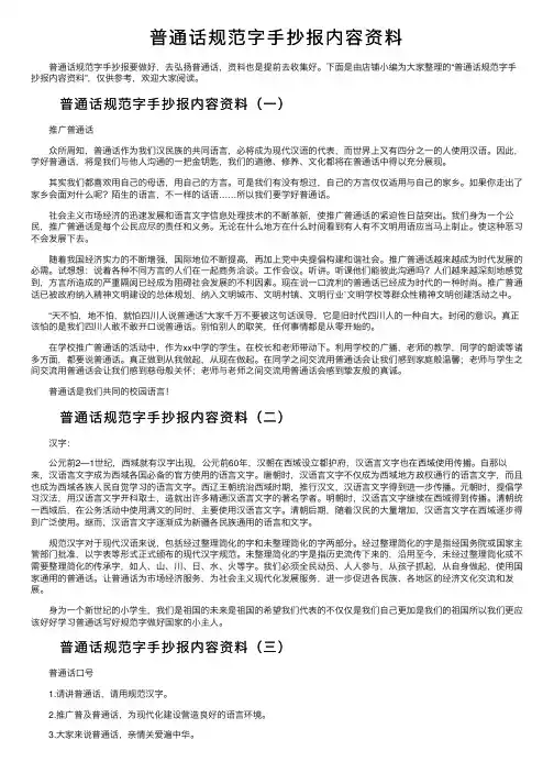普通话规范字手抄报内容资料
