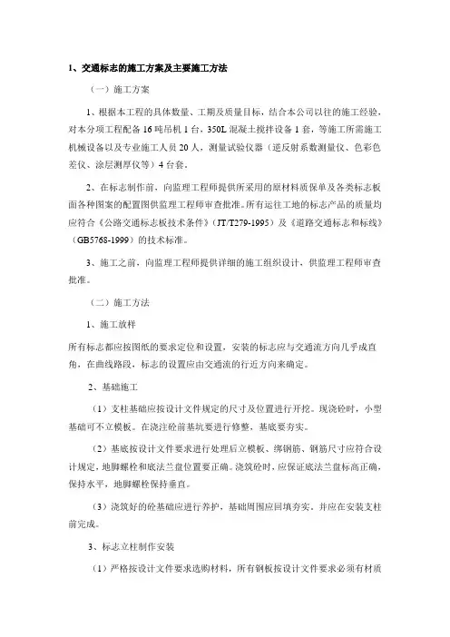 高速公路标志牌施工组织计划