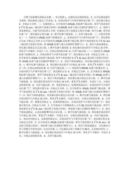 可燃气体报警仪检定步骤