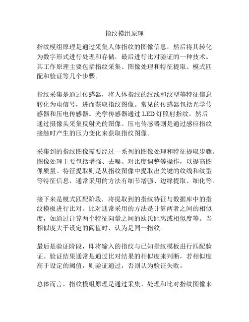 指纹模组原理