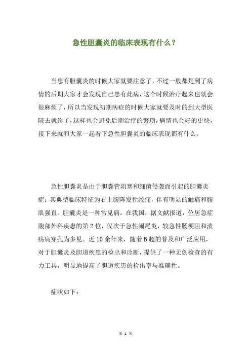 急性胆囊炎的临床表现有什么？