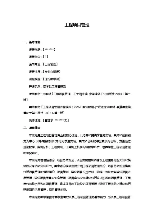 工程项目管理