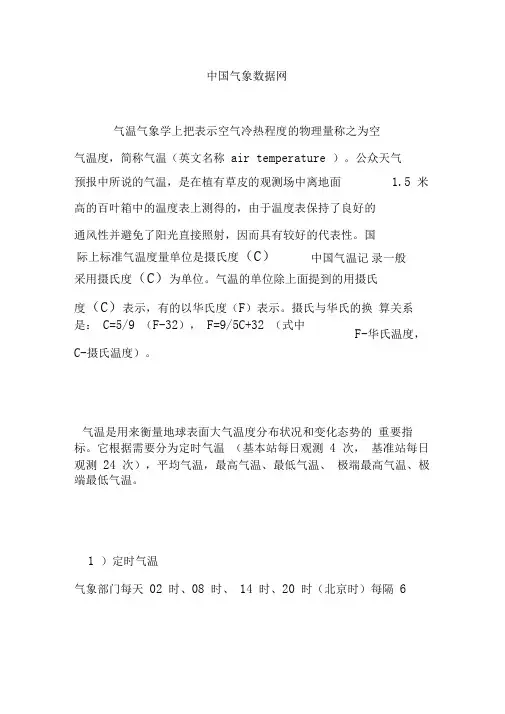 中国气象数据网