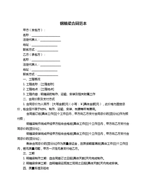 钢箱梁合同范本
