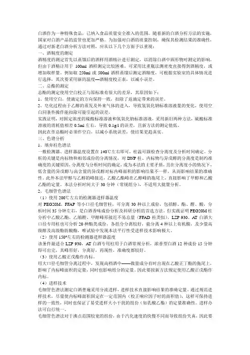 浅析白酒分析方法