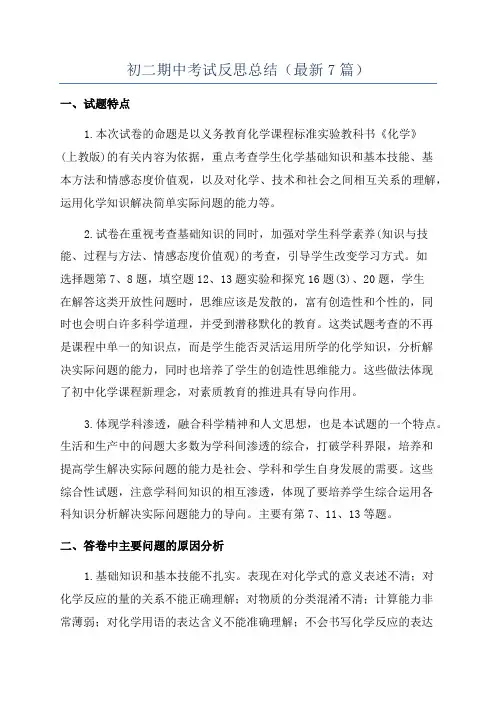 初二期中考试反思总结(最新7篇)