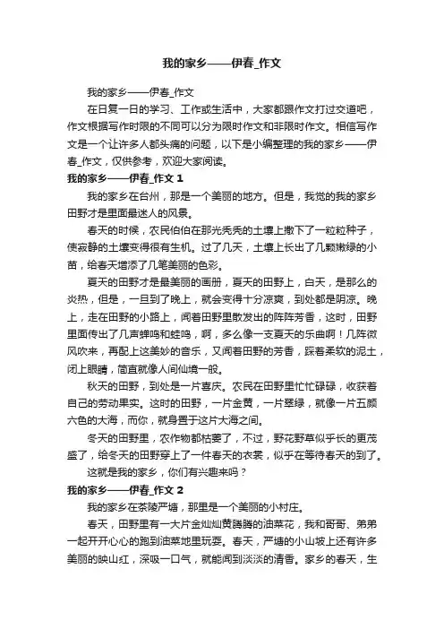我的家乡——伊春_作文