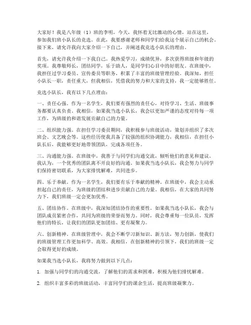 初中生小队长竞选演讲稿
