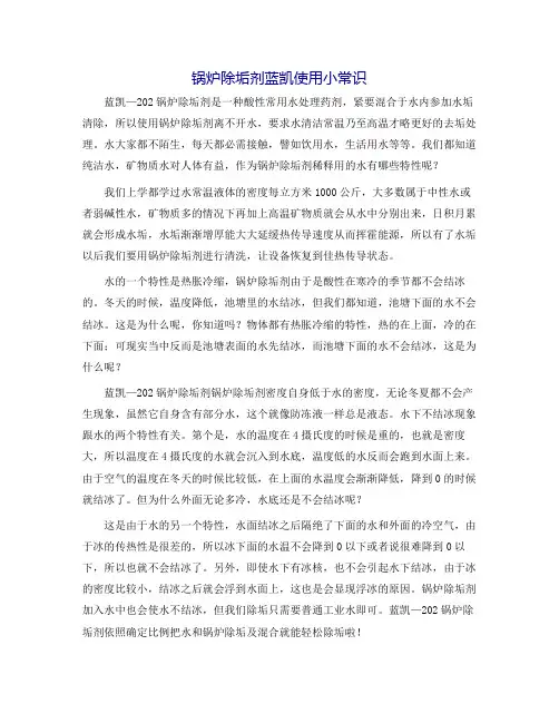 锅炉除垢剂蓝凯使用小常识