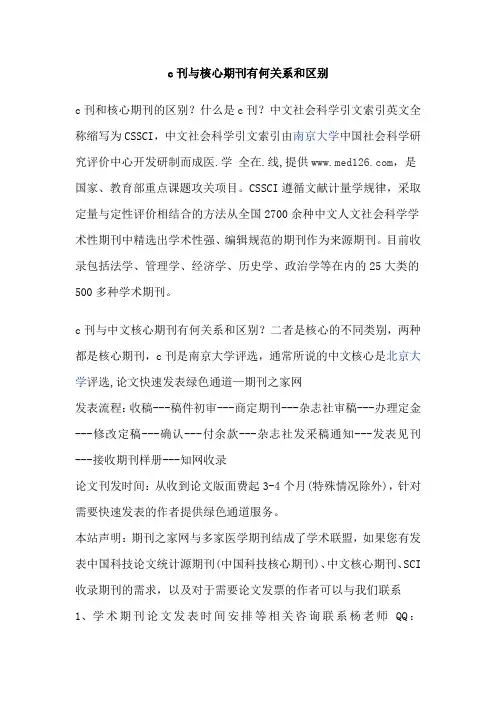 c刊与核心期刊有何关系和区别