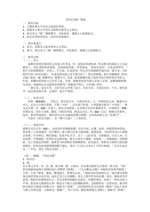 16.1《阿房宫赋》教案 2022-2023学年统编版高中语文必修下册