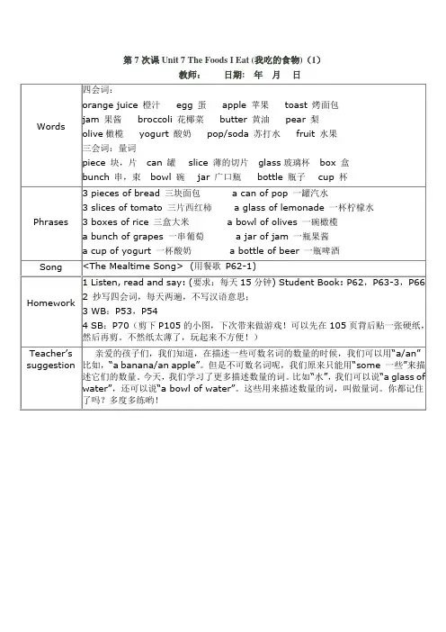 朗文新派少儿英语巩固级第7单元知识点