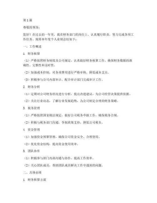 财务年度个人业绩总结(3篇)