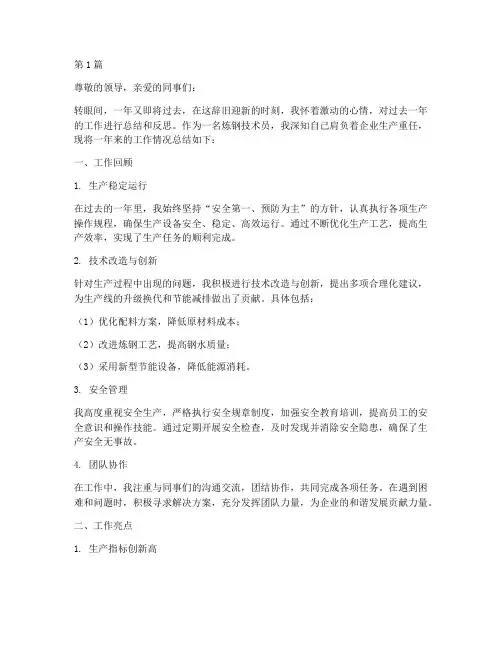 炼钢技术员年终总结范文(3篇)