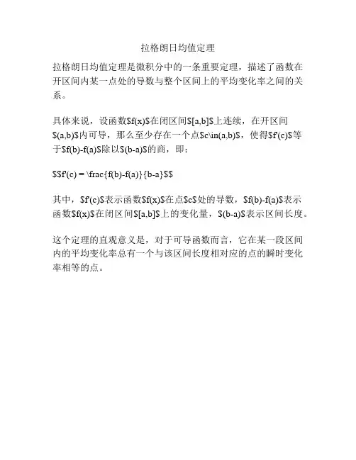 拉格朗日均值定理