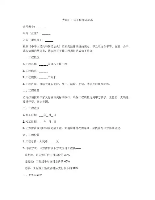 大理石干挂工程合同范本