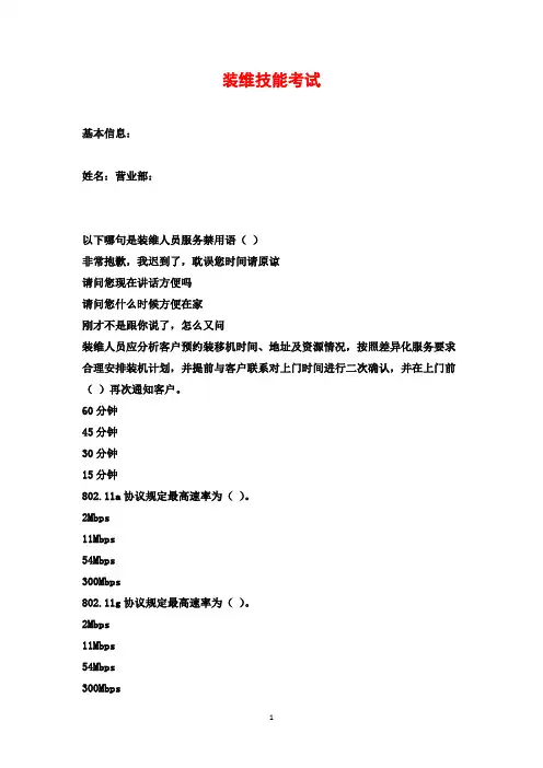 装维技能考试
