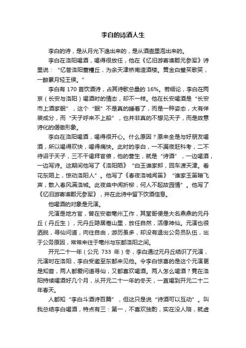 李白的诗酒人生
