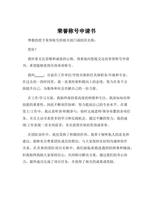 荣誉称号申请书