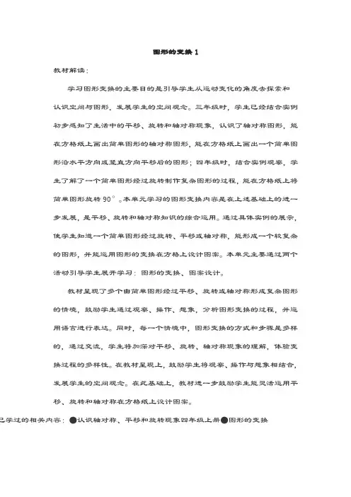 图形的变换1