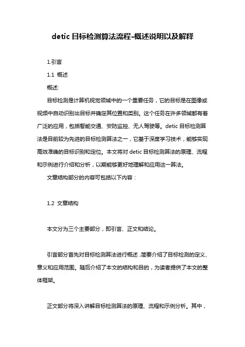 detic目标检测算法流程-定义说明解析