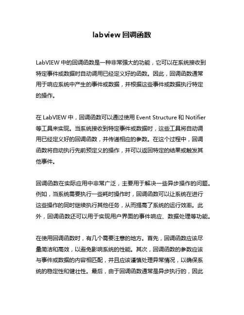 labview 回调函数