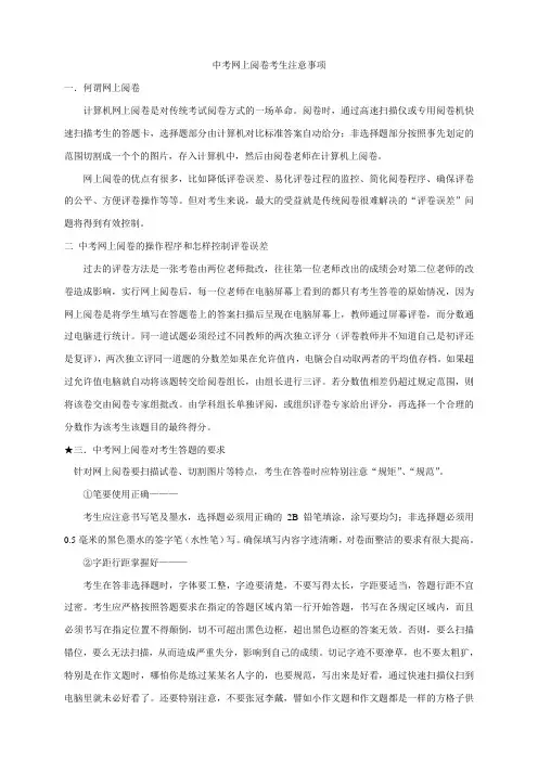 中考网上阅卷考生注意事项