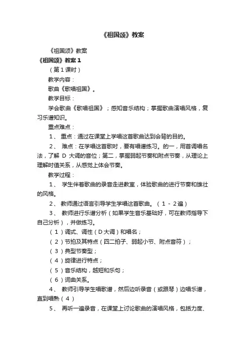 《祖国颂》教案