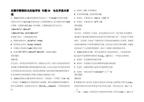 高考高考化学试题分项解析 电化学基本原理试题