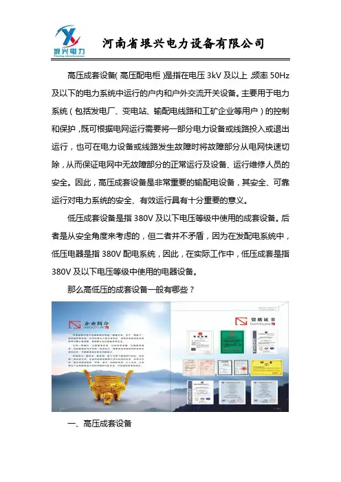 高低压成套设备是什么？