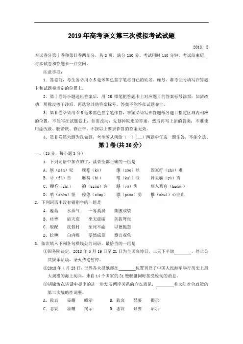2019年高考语文第三次模拟考试试题
