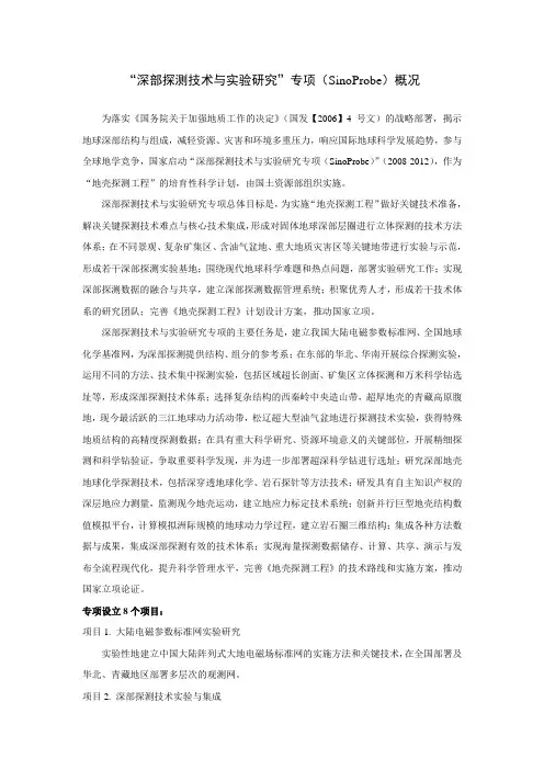 深部探测技术与实验研究-中国科学院地质与地球物理研究所