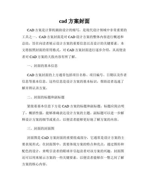 cad方案封面