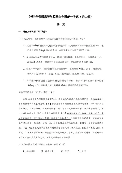 2018年浙江省高考语文(含解析版)