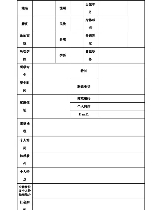 个人简历表格