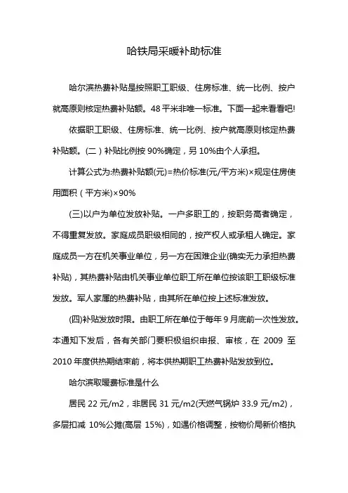哈铁局釆暖补助标准
