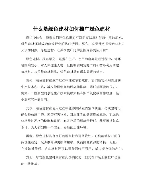 什么是绿色建材如何推广绿色建材