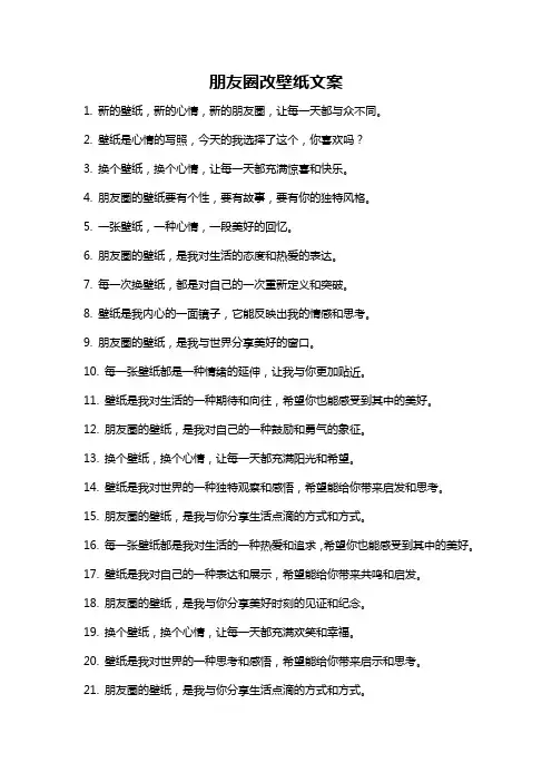 朋友圈改壁纸文案