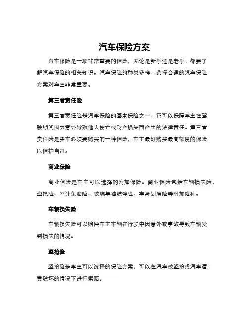汽车保险方案