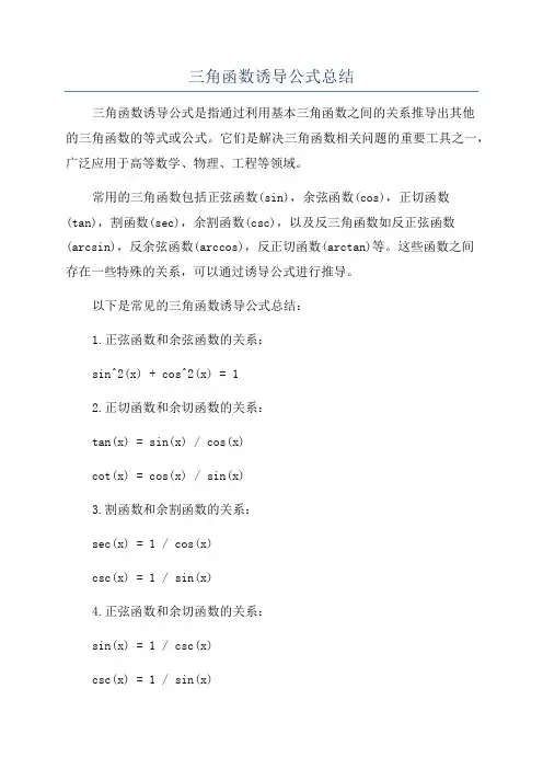 三角函数诱导公式总结