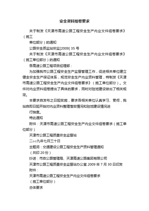 安全资料组卷要求